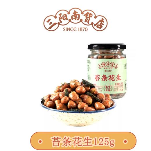 【三阳南货店】油焖笋225g*2瓶+梅干菜烤笋225g*2瓶+苔条花生125g*1瓶 商品图1