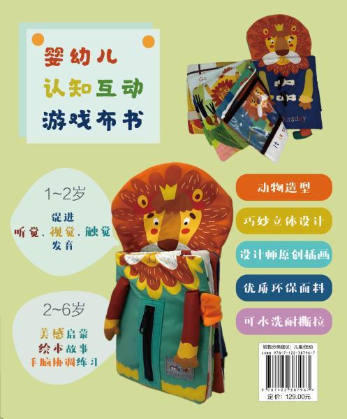 狮子国王穿衣练习布书 商品图7