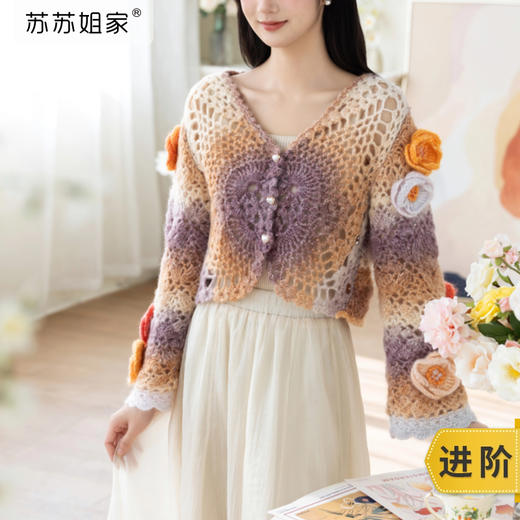 苏苏姐家织梦开衫手工DIY钩针编织衣服上衣毛线团自制材料包 商品图0