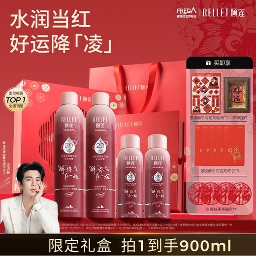 【颐莲】颐莲好运降【凌】喷雾礼盒 商品图0