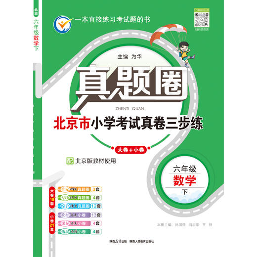 26N真题圈（1年级-6年级）单本 商品图5