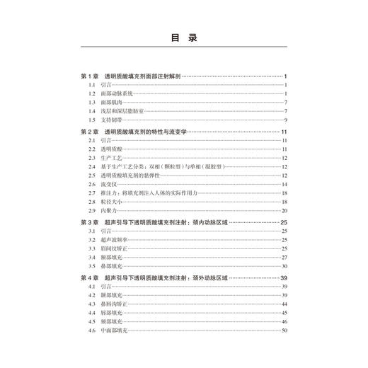 透明质酸注射高阶技术手册 孙中生 郭宗科 主译 介绍透明质酸填充剂的流变学等基础科学问题等 9787565935619 北京大学医学出版社 商品图3