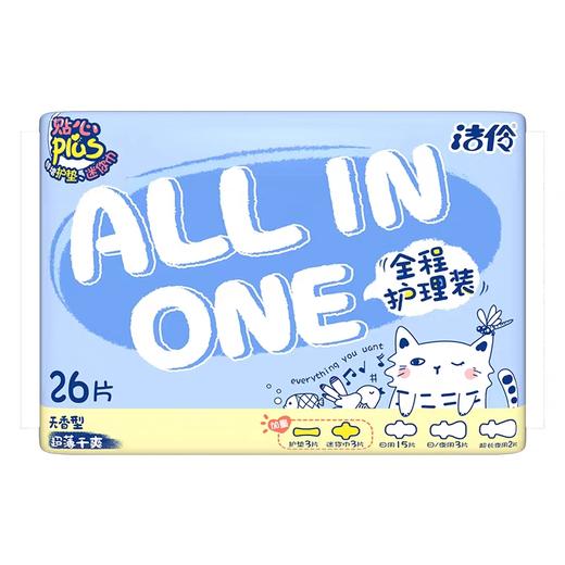 洁伶All in one 全程护理装超薄干爽无香型卫生巾   26片 商品图0