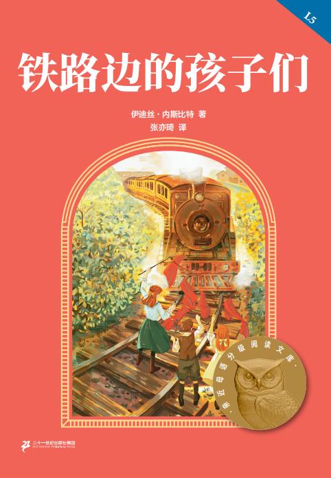 小学生分级阅读（精选）书目（五年级） 商品图2