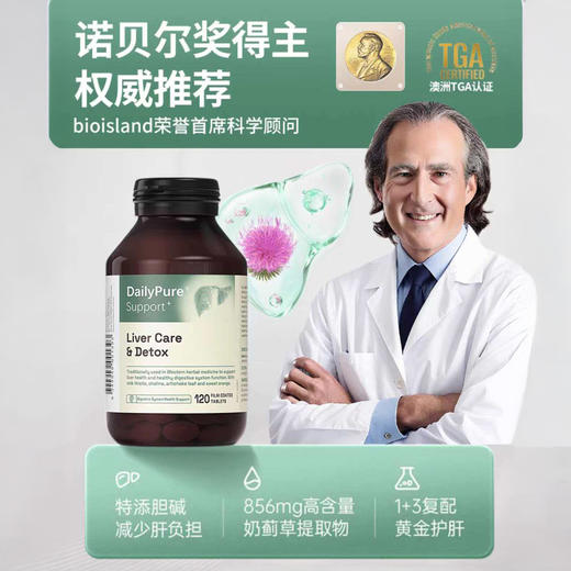 佰澳朗德Biosland 奶蓟草护肝片 120粒/瓶 商品图4