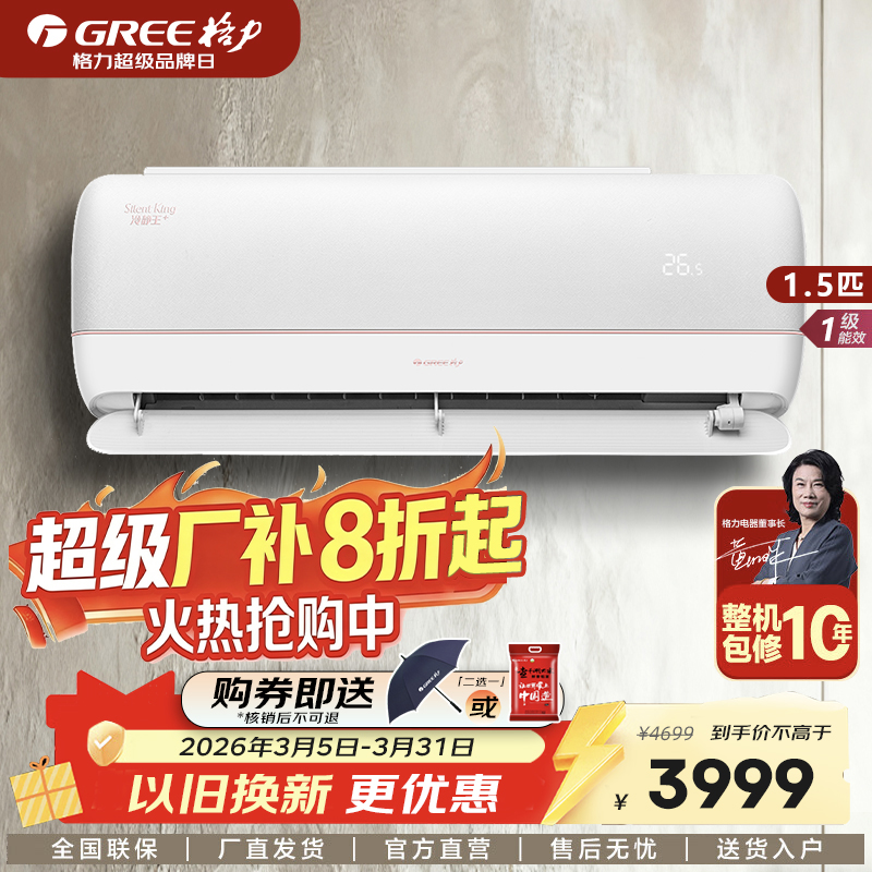 GREE格力  冷静王+ 大1匹/1.5匹 一级能效 变频冷暖 挂机空调（皓雪白）