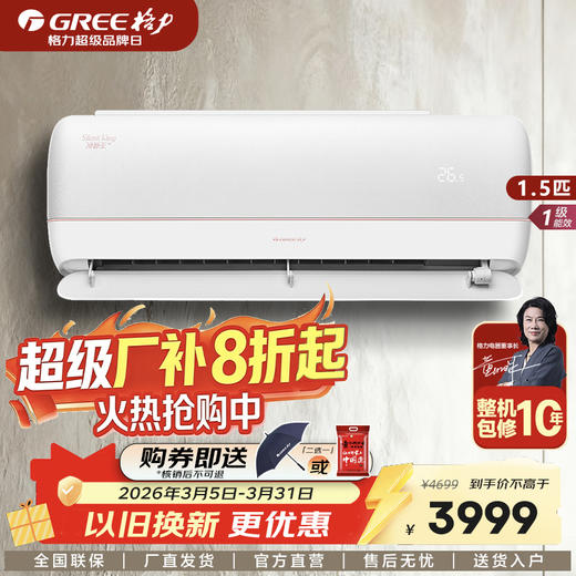 GREE格力  冷静王+ 大1匹/1.5匹 一级能效 变频冷暖 挂机空调（皓雪白） 商品图0