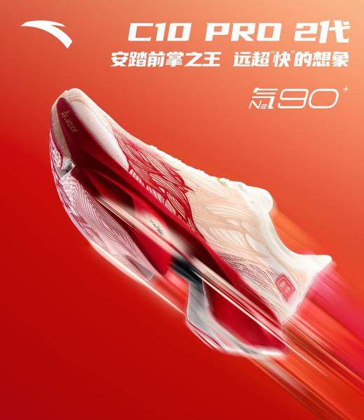 安踏C10 PRO 2代丨竞速跑鞋男运动鞋2026春季新款跑步鞋112615574 商品图0