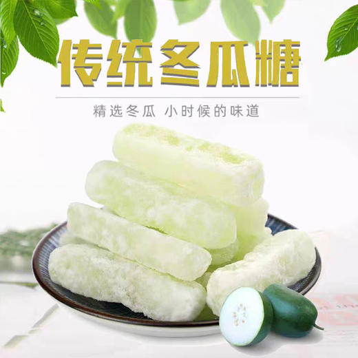 【潮汕特产❗️老式冬瓜糖】传统工艺精制，糖霜均匀附着，入口清甜不齁，保留了冬瓜的清爽口感，冬瓜条糖蜜饯手工冬瓜丁休闲解馋点心QQ 商品图4