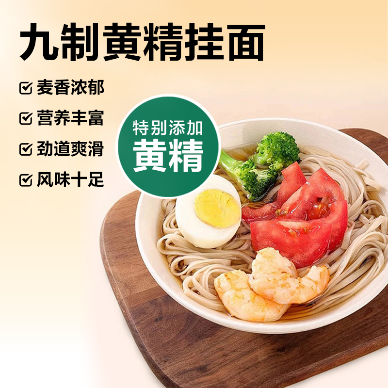 【黄精挂面】天问山 黄精面条 100g/包