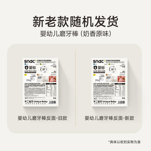 A2β-酪蛋白婴幼儿磨牙棒(64g/盒) 商品图5