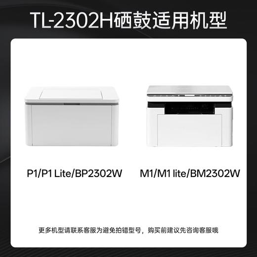 绘威TL-2302H硒鼓适用奔图（PANTUM）P1 BP2302W M1 BM2302W P1 lite M1 lite打印机粉盒墨盒 商品图1