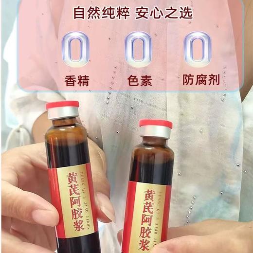 【承年堂 黄芪阿胶浆/阿胶凝膏】甄选品质原料 东阿黄芪阿胶浆口服液（盒/20ml*10支） 男女饮品/即食阿胶凝膏 小鲜胶100g（5g*20块）阿胶含量≥55% 商品图2