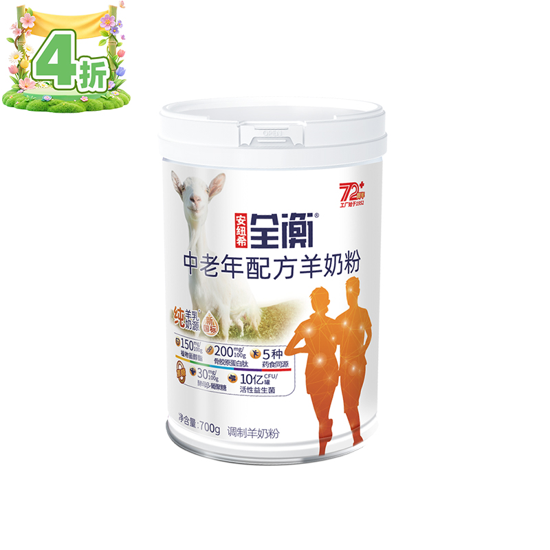 安纽希全衡中老年配方羊奶粉700g/罐