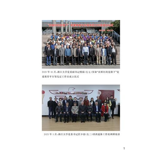 乐龄有为——高校离退休工作理论与实践/朱征 著/浙江大学出版社 商品图1