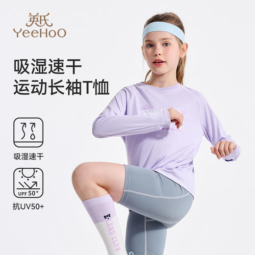 【英氏】【防晒速干】【110-160】男女童夏季速干长袖T恤 商品图7