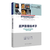 超声影像技术学 商品缩略图0