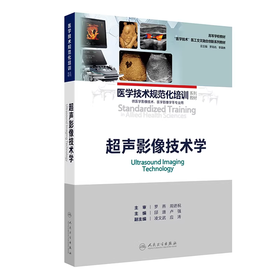 超声影像技术学
