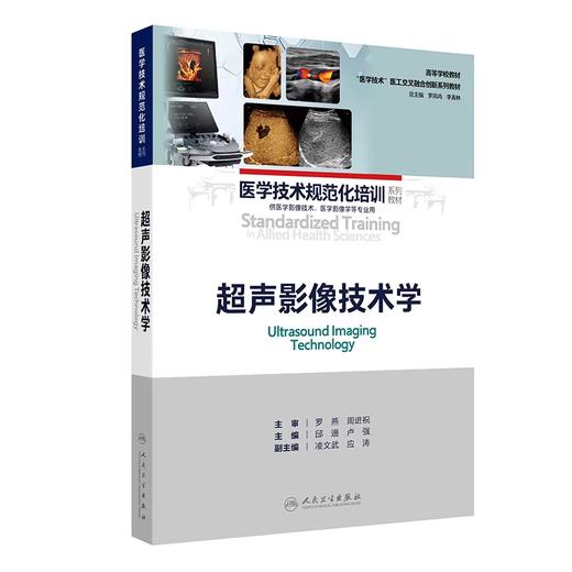 超声影像技术学 商品图0