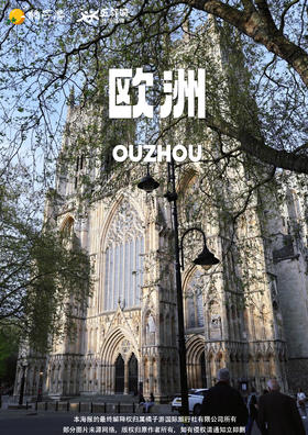 【秘境私享 · 风雅典范】英国尊享之旅14天