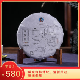 [8折，买5送1]2019《落水洞》古树春茶 200克*1饼 生茶