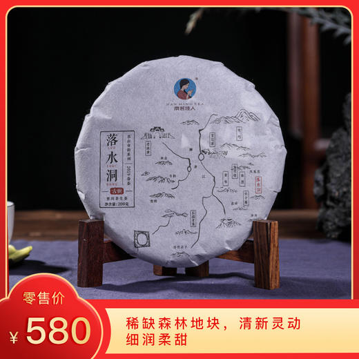 [8折，买5送1]2019《落水洞》古树春茶 200克*1饼 生茶 商品图0