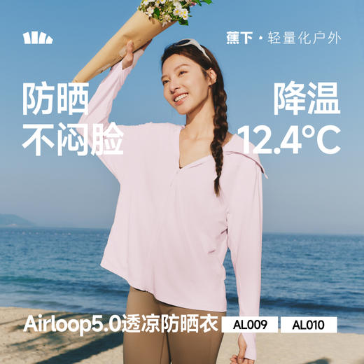 【26春夏新品】蕉下女士透凉防晒衣（宽松款）AL010 商品图0