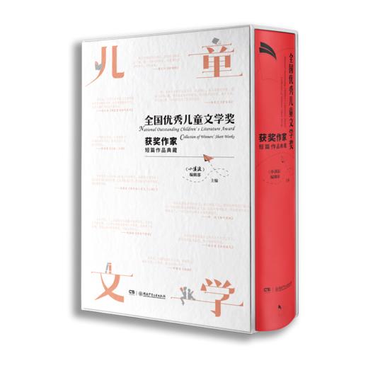《全国优秀儿童文学奖获奖作家短篇作品典藏》横跨40年包含：刘慈欣 曹文轩 沈石溪 张之路等名家亲授写作私塾！ 商品图3