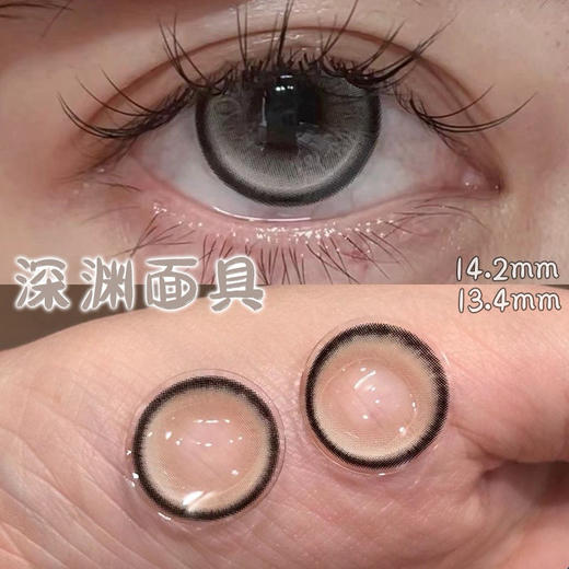 Jellydoll 深渊面具 半年抛/日抛可选 14.2 商品图0