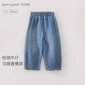 马克珍妮松弛牛仔女童汉麻香蕉裤2026年春装新款560957