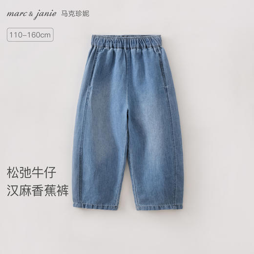 马克珍妮松弛牛仔女童汉麻香蕉裤2026年春装新款560957 商品图0