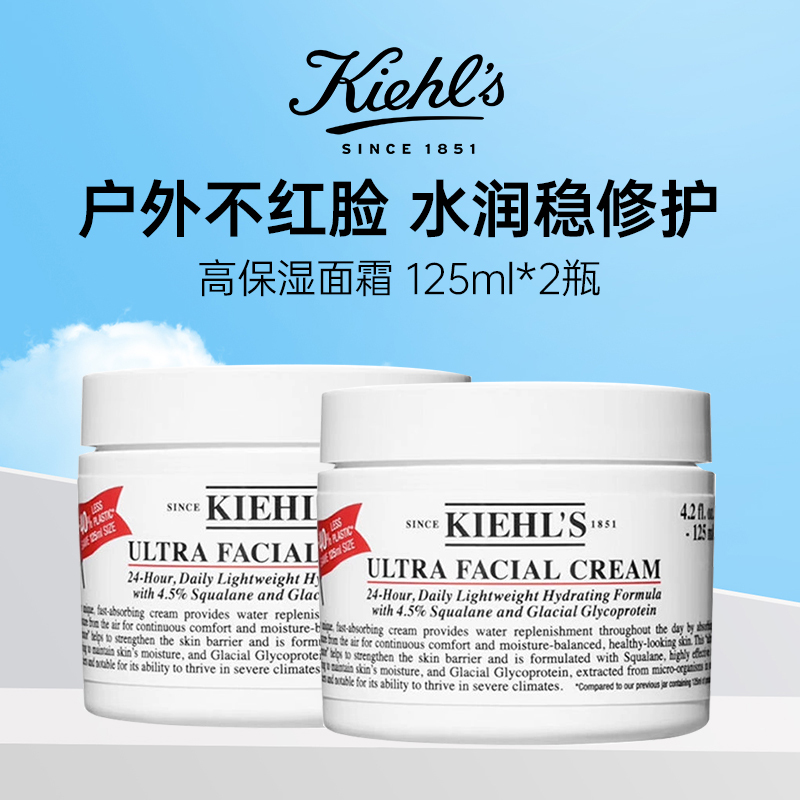 【春日养肤】「买一送一」科颜氏高保湿面霜125ml *2新旧随机【保税仓发货】单拍-合并订单不发货