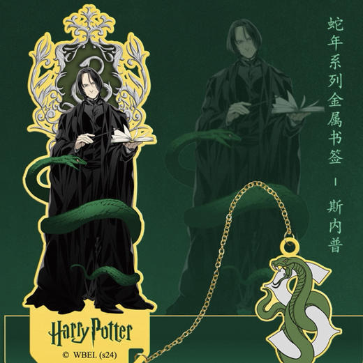 hp蛇年系列金属书签—斯内普 商品图0