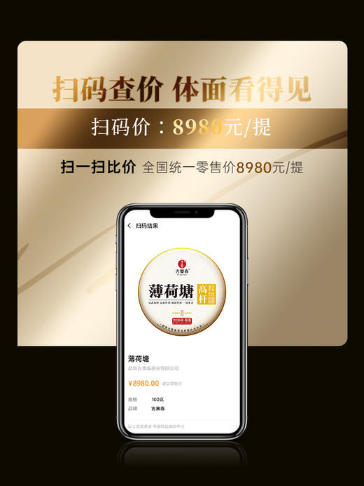 3月5日中午12点【薄荷塘高杆】2026年春茶预售重磅升级为高杆产品未被矮化的稀缺产品，树高全部超10米，薄荷塘二类高杆，媲美I类品质100克/饼 5饼/提 商品图3