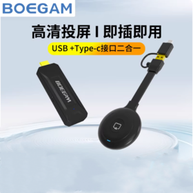 【OUSM】  无线投屏器  宝疆BG-4S 双接口二合一