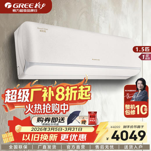 GREE格力 时光绘 大1匹/1.5匹 一级能效 变频冷暖 挂机空调 商品图0