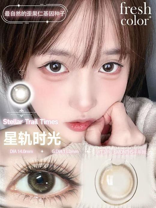 [韩产美瞳] freshcolor年抛清仓 一副（2片） 商品图3