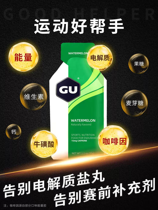 GU 升级版能量胶 商品图1