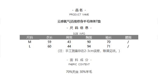 云感氧气|百搭修身羊毛绵绵T恤 商品图8