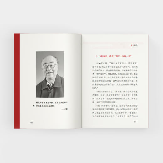 《榜样的力量：青少年版》（全2册） 商品图5