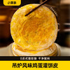 小黄象吊炉鸡蛋灌饼皮（圆形） 商品缩略图0