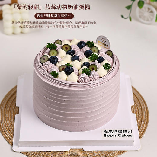 「紫韵轻甜」蓝莓动物奶油鲜果蛋糕，为每一个重要时刻增添一份清甜与美好～【惠州】 商品图1