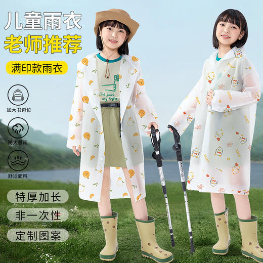 【加长大帽檐❗防雨不湿脸】儿童EVA加厚连体雨衣 防暴雨水可爱满印反复使用上学游玩雨披。rh 商品图0