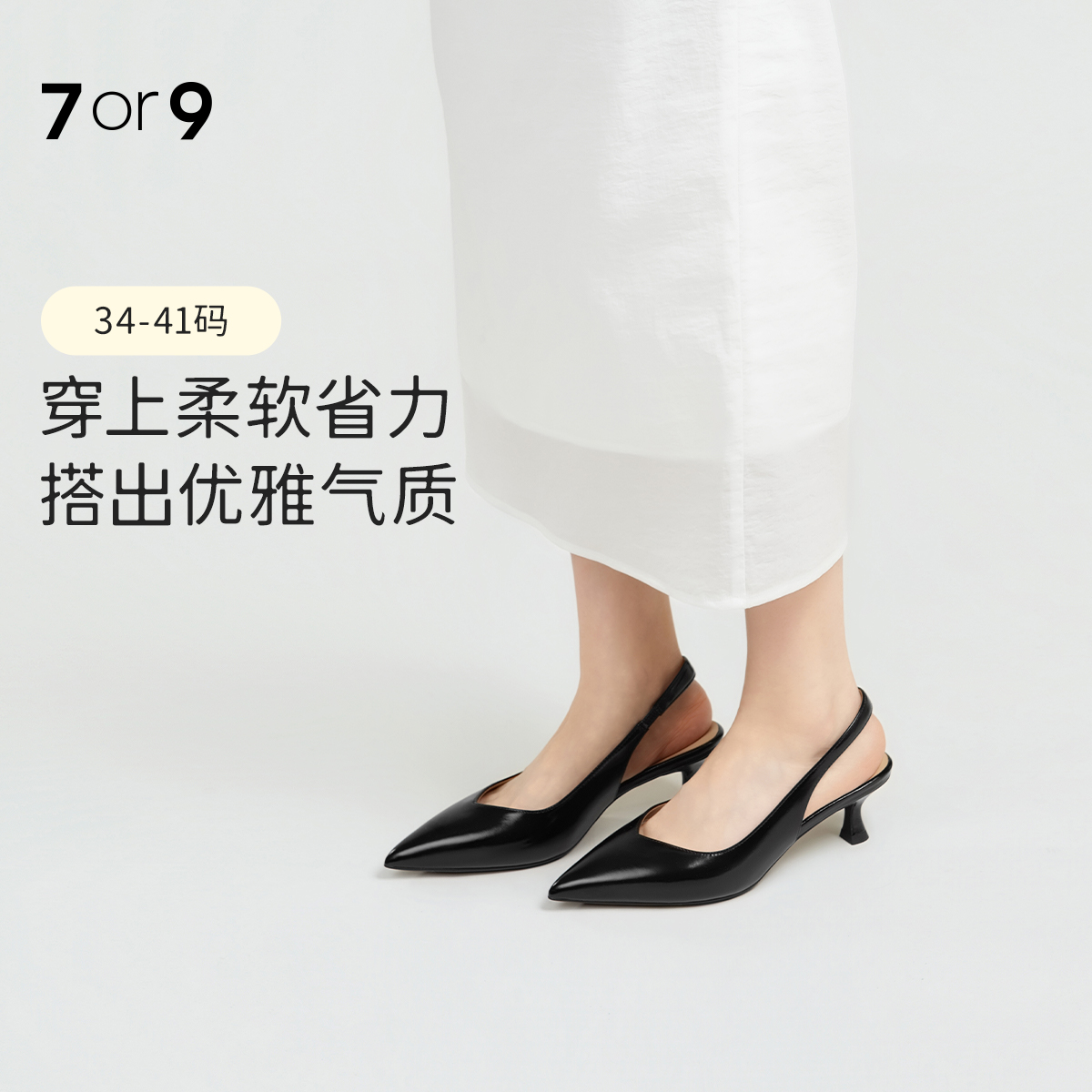 7or9后空凉鞋通勤单鞋新款雪山系列