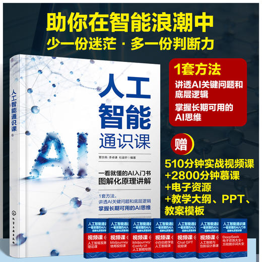 人工智能通识课 商品图0