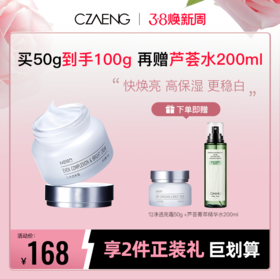 【防晒修护日 首选面霜】匀净透亮霜买50g享100g