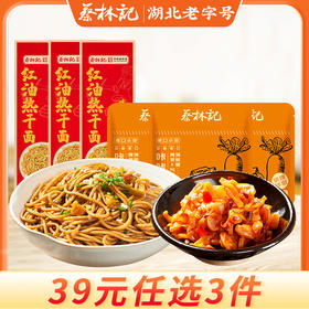 【39元任选3件】蔡林记红油味热干面145g*3袋+萝卜丁3包