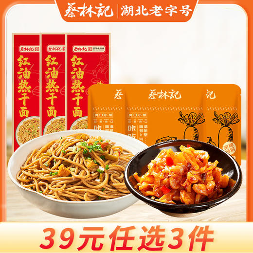 【39元任选3件】蔡林记红油味热干面145g*3袋+萝卜丁3包 商品图0