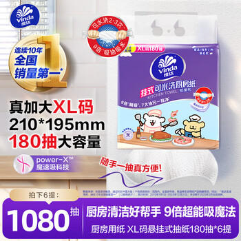 维达（Vinda）厨房用纸180抽*6提 可接触食品级 悬挂式抽纸 线条小狗联名款  /家庭清洁/纸品 /清洁纸品 /厨房纸巾 商品图1