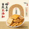好巴食南溪经典豆干五香味95g*5袋居家便携高营养饱腹休闲零食 商品缩略图0